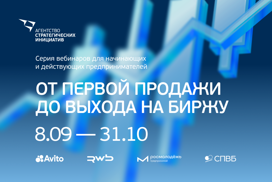 Легкий старт: от бизнес-идеи до IPO