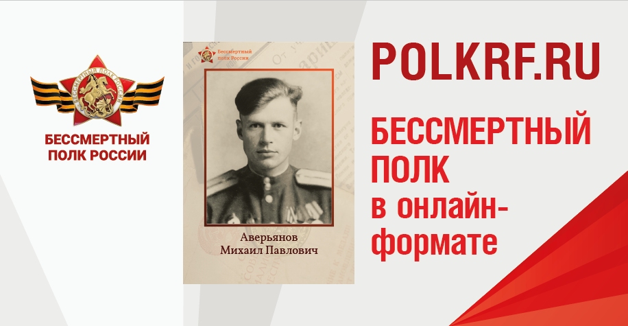 Акция «Бессмертный Полк онлайн» - 2023. Как принять участие?