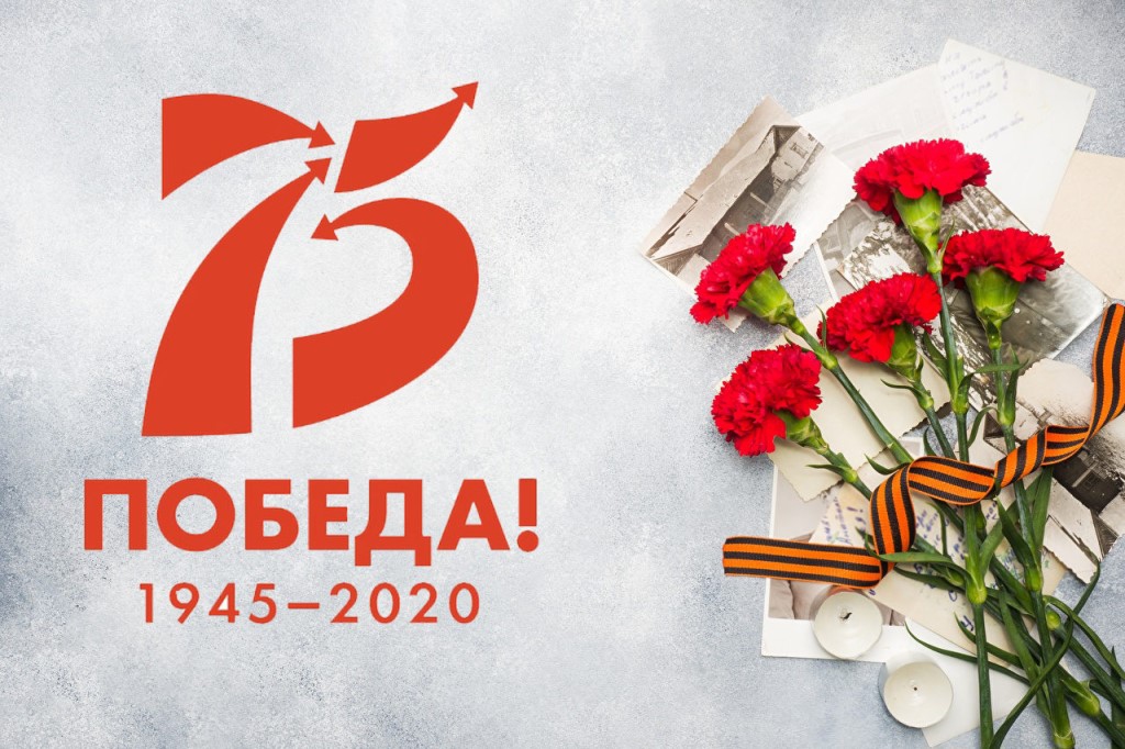 Празднуем Победу вместе!