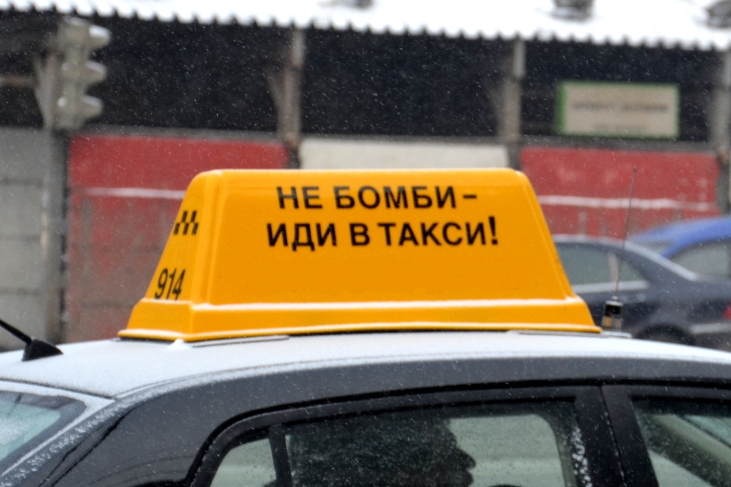 Опасная поездка Опасная поездка