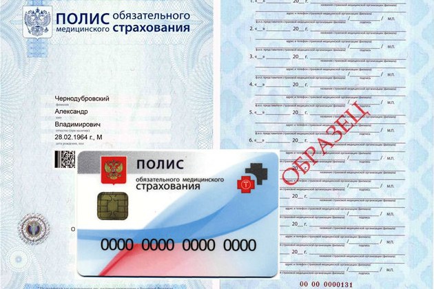 Замена полисов ОМС старого вида на полисы ОМС единого образца