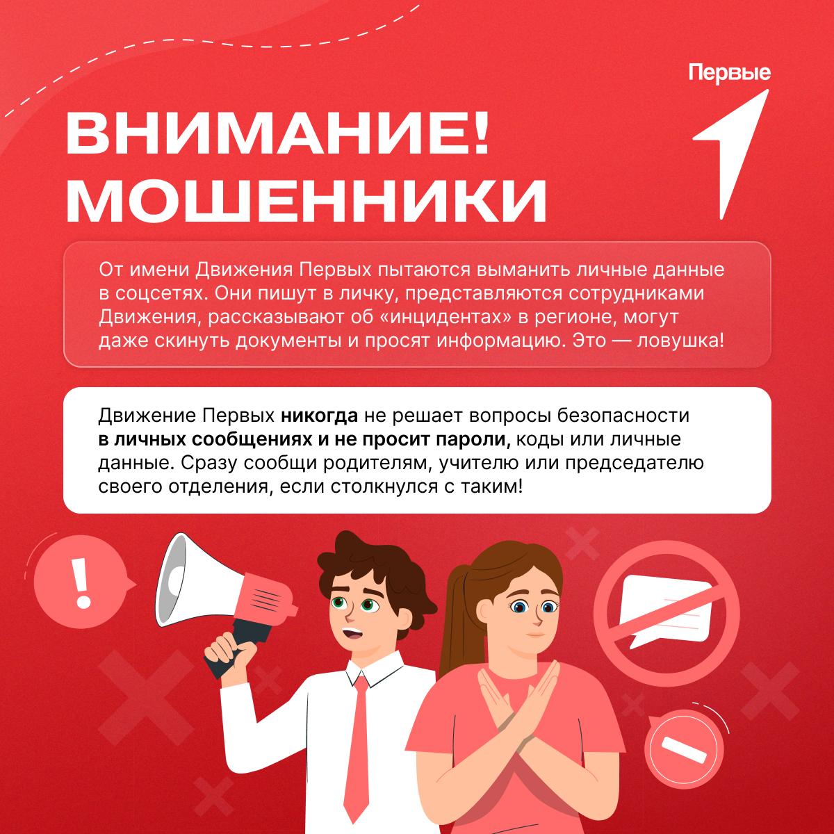 Движение Первых предупреждает