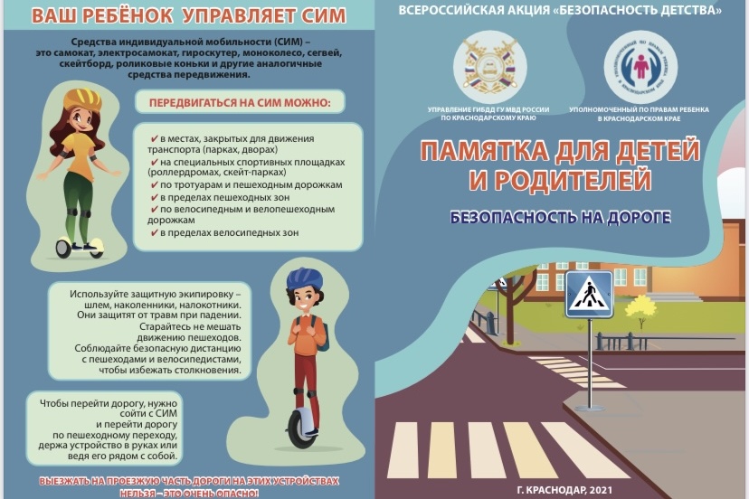 Безопасная дорога для детей