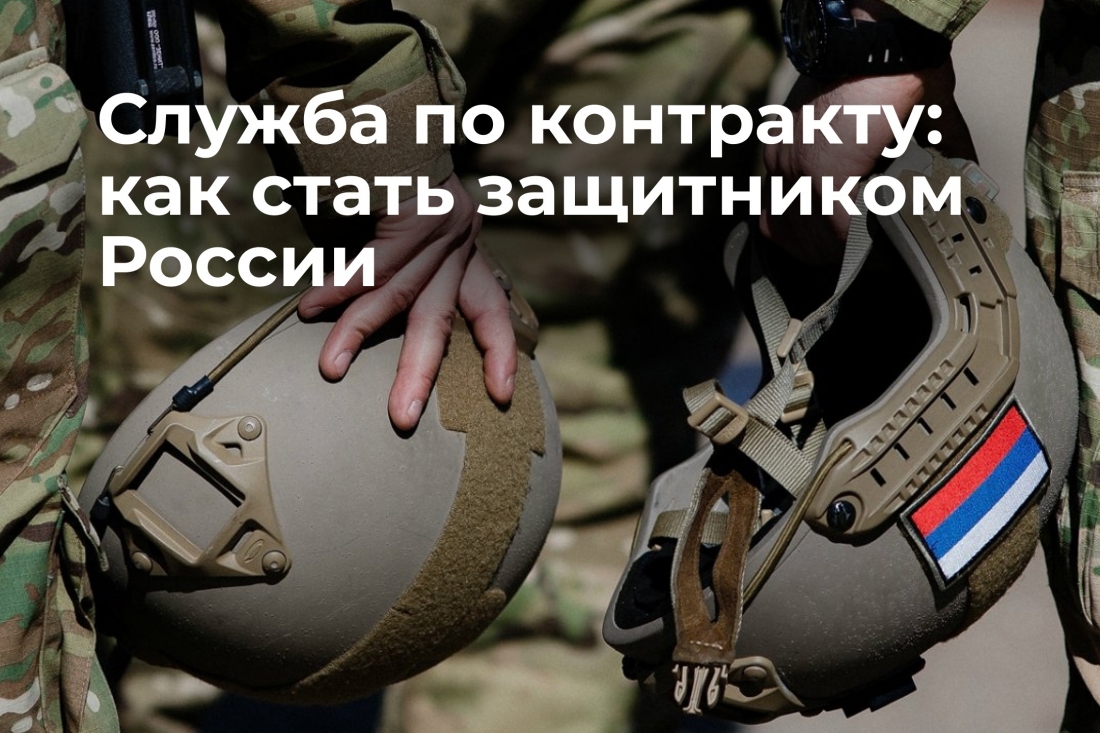 Служба по контракту: как стать защитником России