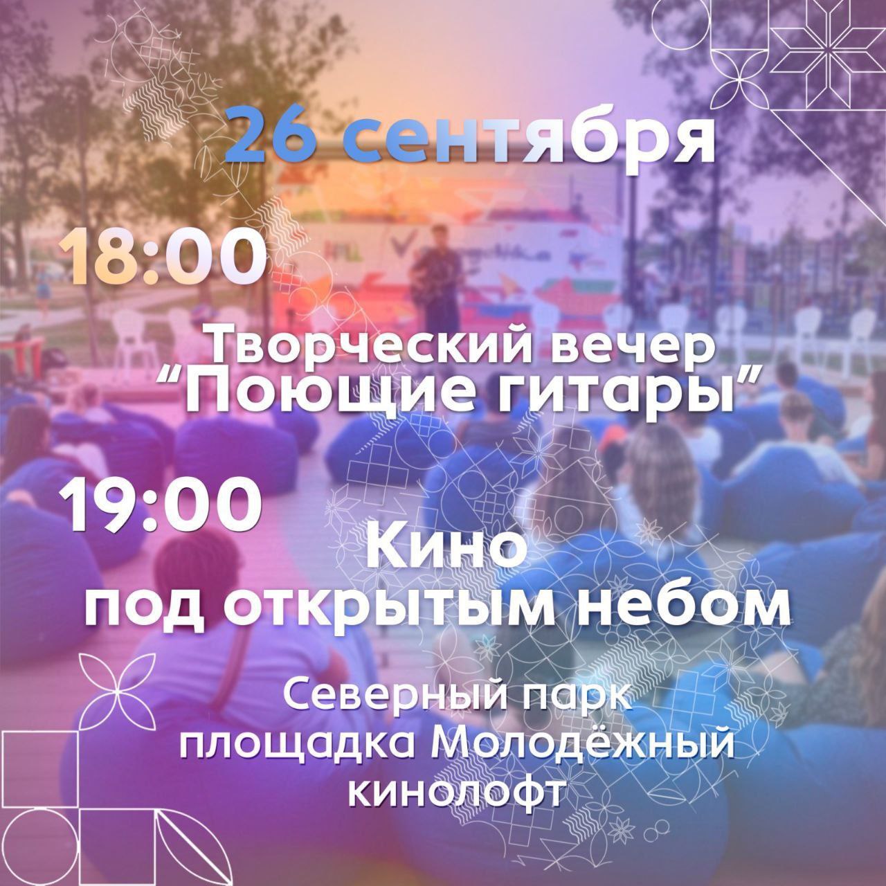 "Поющие гитары" - закрытие сезона