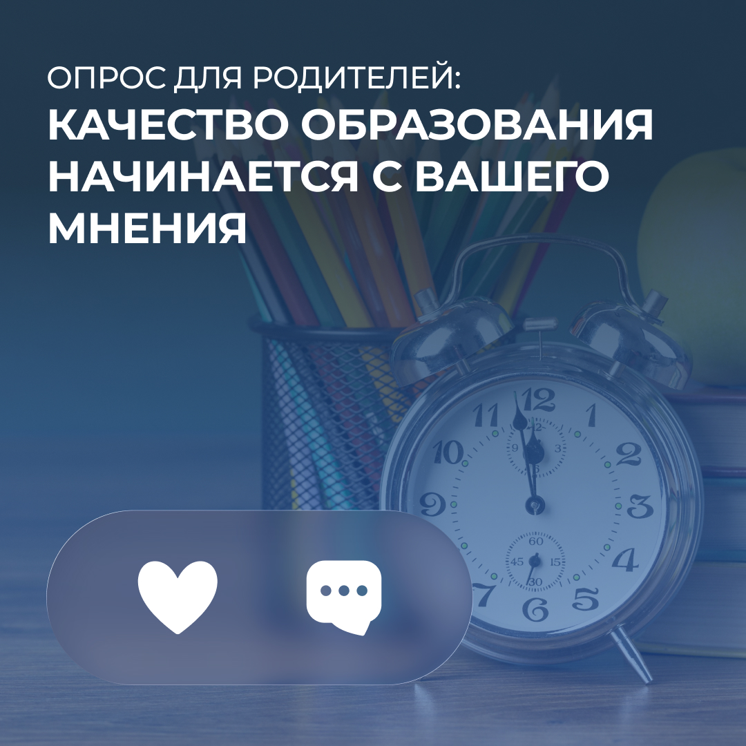 У вас есть ребёнок школьного возраста?