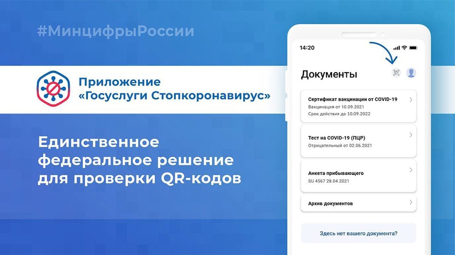 Информация о возможности использования мобильного приложения «Госуслуги СТОП Коронавирус»