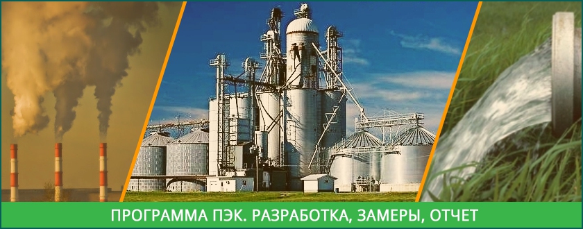 Требования к содержанию программы производственного экологического контроля