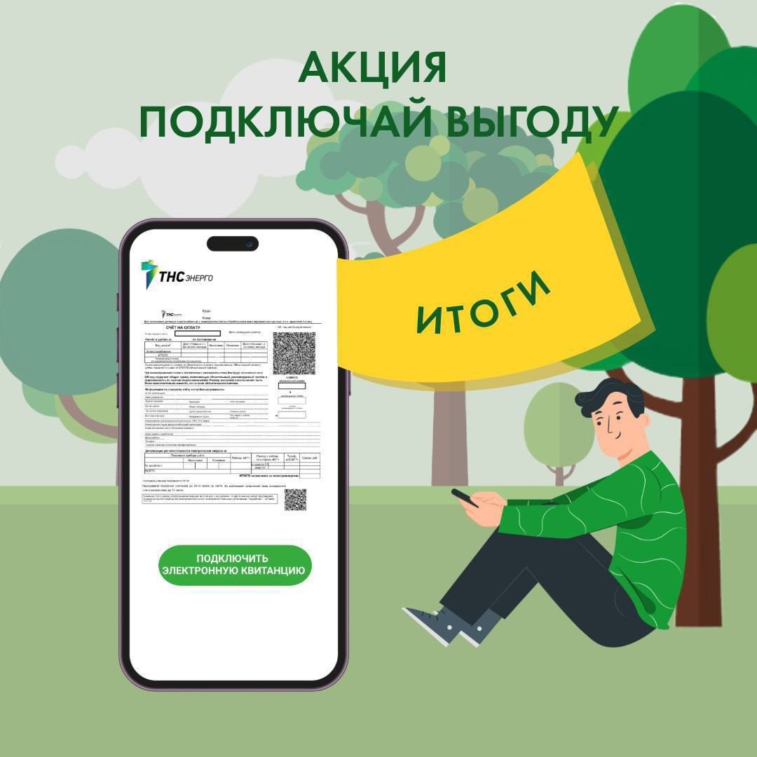 В «ТНС энерго Кубань» подвели итоги акции «Подключай выгоду»