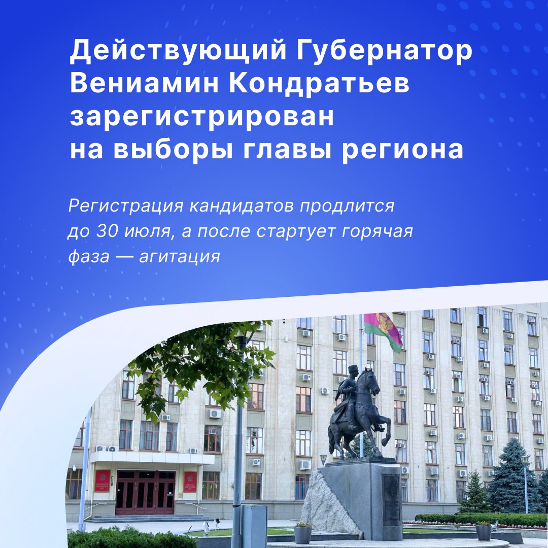 В сентябре пройдут выборы Губернатора Краснодарского края