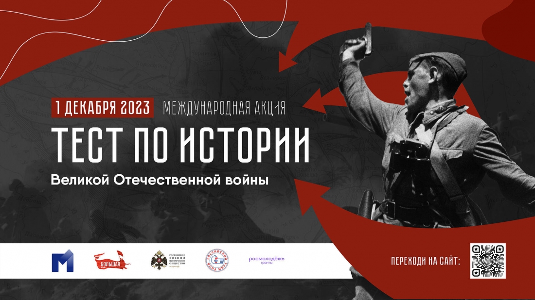 Тест на историческую грамотность