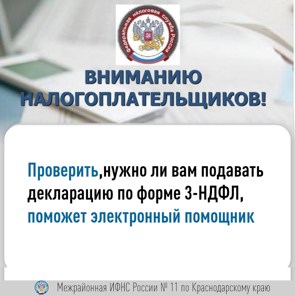 Вниманию налогоплательщиков.png