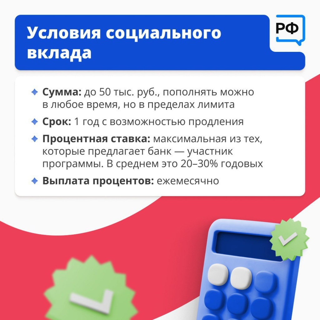 Соц.вклад 4.jpg