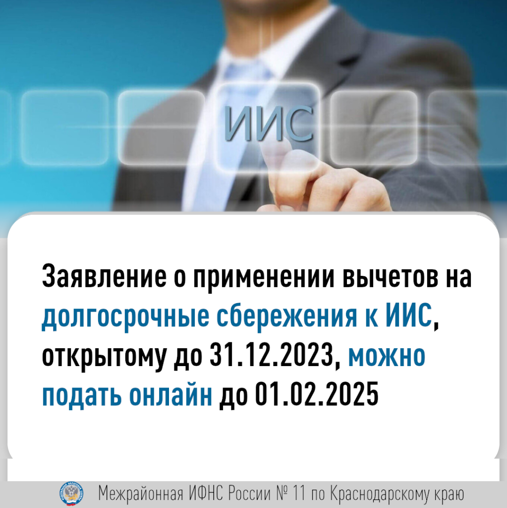 Заявление на ИИС.png