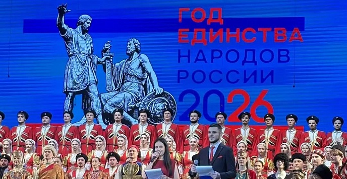 Год Единства задал новый вектор развития общественной жизни