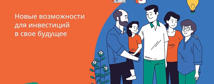 Программа долгосрочных сбережений граждан
