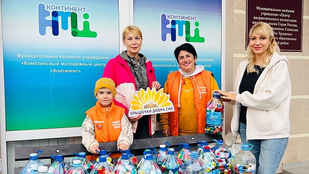 Завершающий день акции "Крышечки добра СнК"