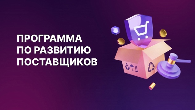 Участие в отборе заявок для субъектов малого и среднего предпринимательства
