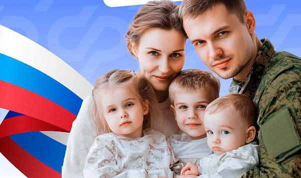 Участникам спецоперации и их семьям полагается ряд льгот и выплат от Соцфонда