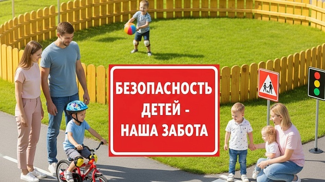 Профилактика травматизма и гибели несовершеннолетних