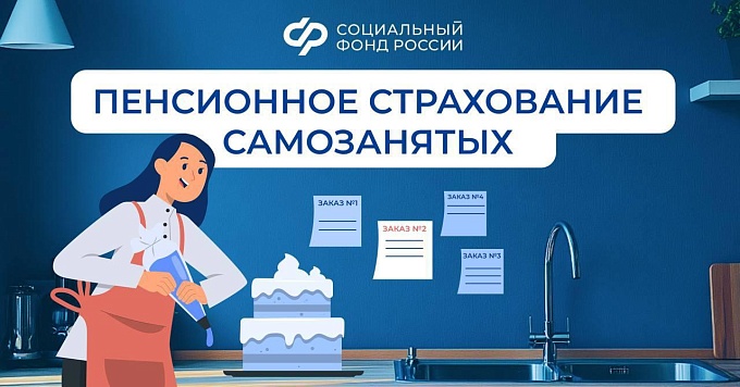 Перспективы пенсионного обеспечения самозанятых