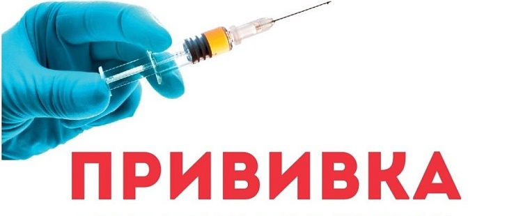 Прививка - доступная защита от гриппа!