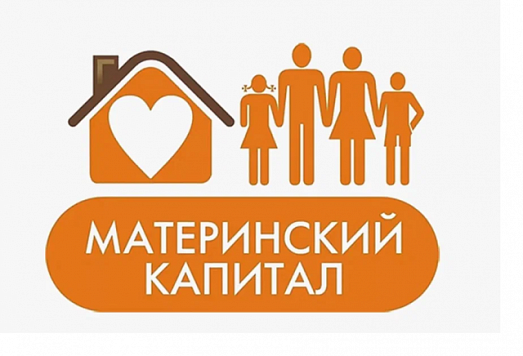 Материнский капитал – одна из самых востребованных программ поддержки семей с детьми в России.