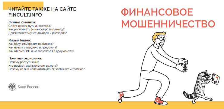 Кибермошенничество