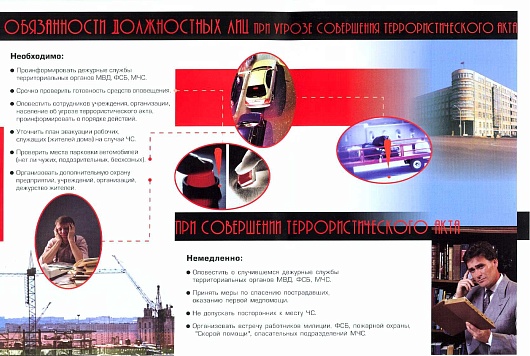 Славянский район - территория безопасности