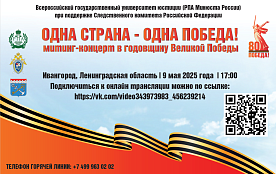 «Одна страна – одна  Победа»