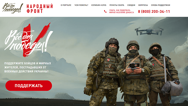 Работает один из масштабных проектов Народного фронта «ВСЁ ДЛЯ ПОБЕДЫ!»