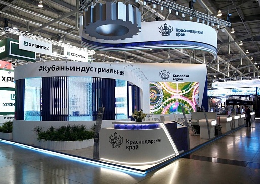 Краснодарский край представит свой промышленный потенциал на международной выставке