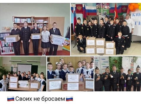 Сбор гуманитарной помощи для участников СВО