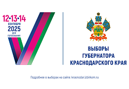 Выборы 12,13 и 14 сентября