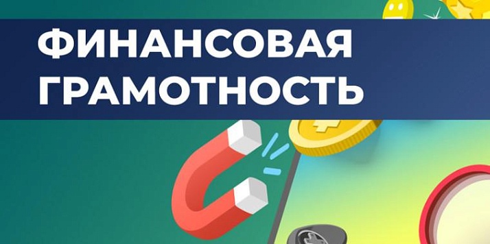 Образовательные проекты Банка России по повышению финансовой грамотности