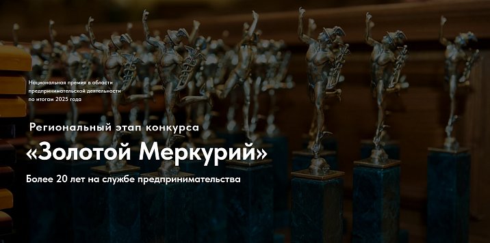 Конкурс Национальной премии «Золотой Меркурий»