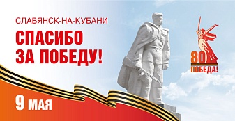 Анонс мероприятий в День Победы