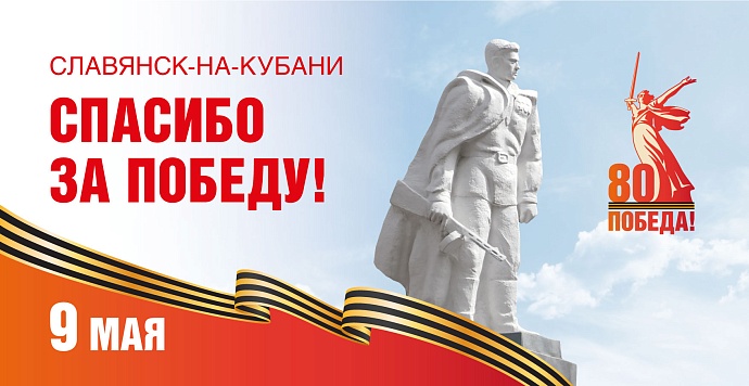 Анонс мероприятий в День Победы