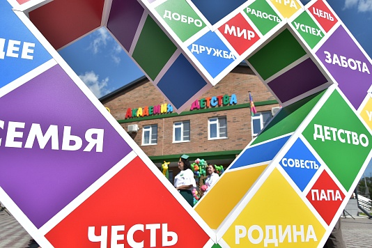 «Академия детства» - современный детский сад, построенный по передовым стандартам