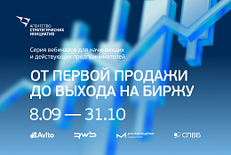 Легкий старт: от бизнес-идеи до IPO