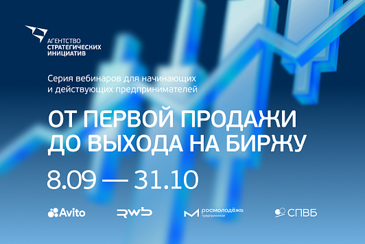 Легкий старт: от бизнес-идеи до IPO