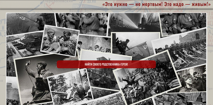 В России стартовал героико-патриотический проект «Из забвения в бессмертие!»