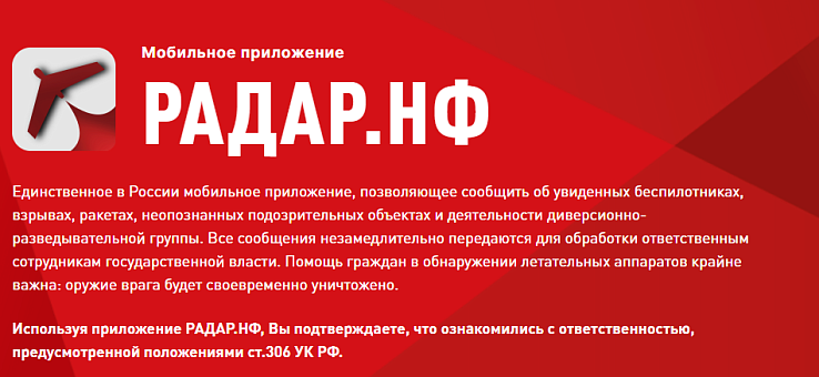 Увидел дрон – сообщи спецслужбе