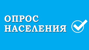 Уважаемые жители Славянского района! Приглашаем вас принять участие в опросе