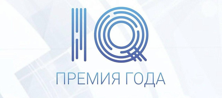 Вениамин Кондратьев: Стартовал прием заявок на региональный конкурс «Премия IQ года»