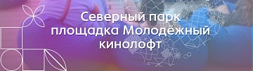 Творческая пятница в Северном парке!
