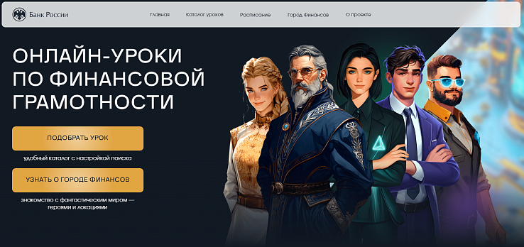Весенняя сессия онлайн-уроков по финансовой грамотности начнется с 28 января 2026 года