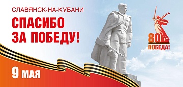 Уважаемые жители Славянского района!