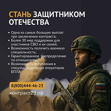 В Краснодарском крае максимальные выплаты при заключении контракта с Минобороны продлили до конца 2025 года