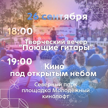 "Поющие гитары" - закрытие сезона